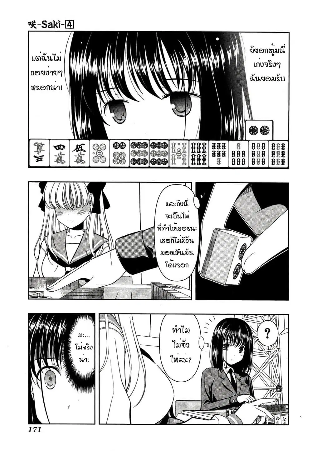 Saki ตอนที่ 33 หน้า 3