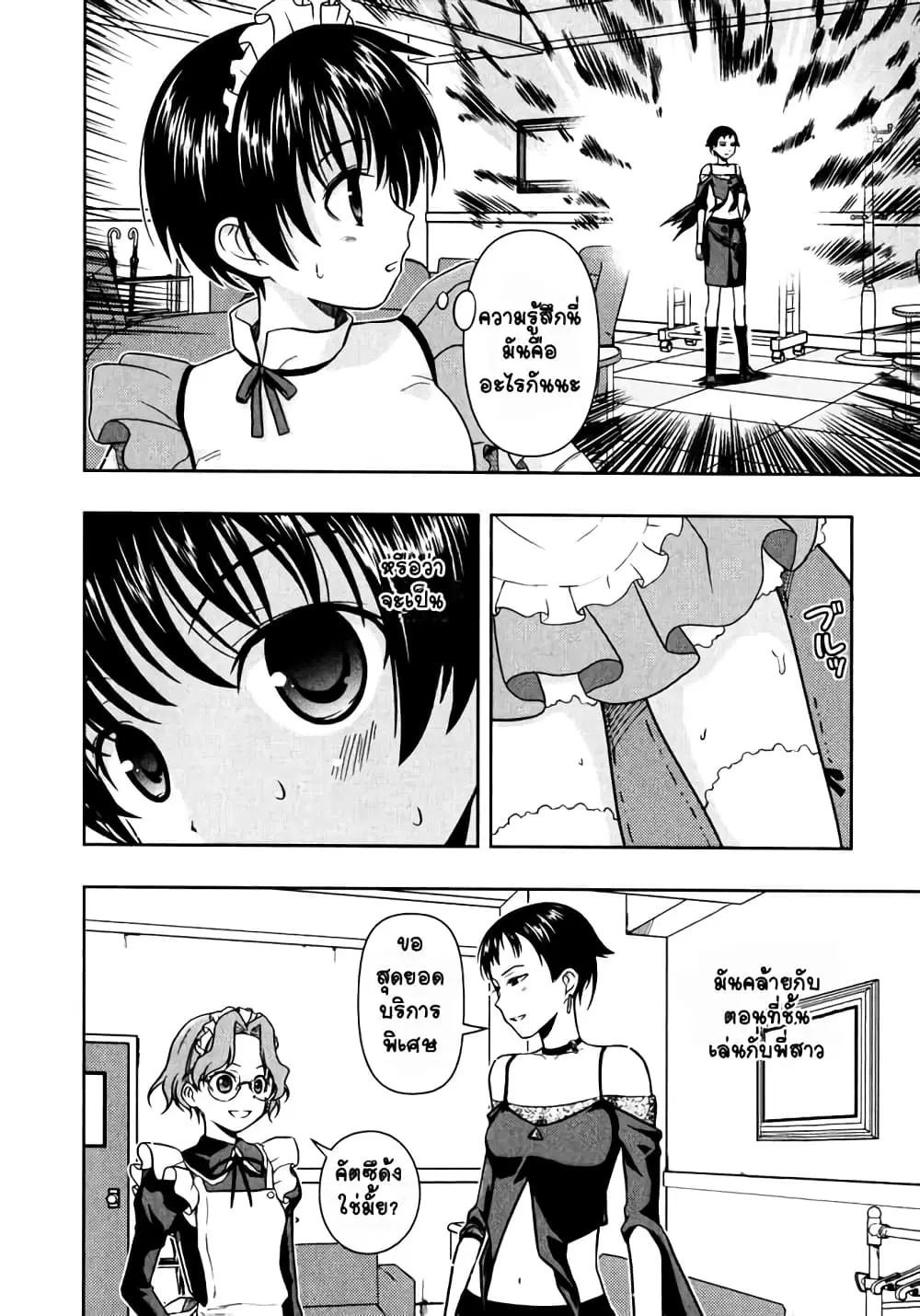 Saki ตอนที่ 4 หน้า 2