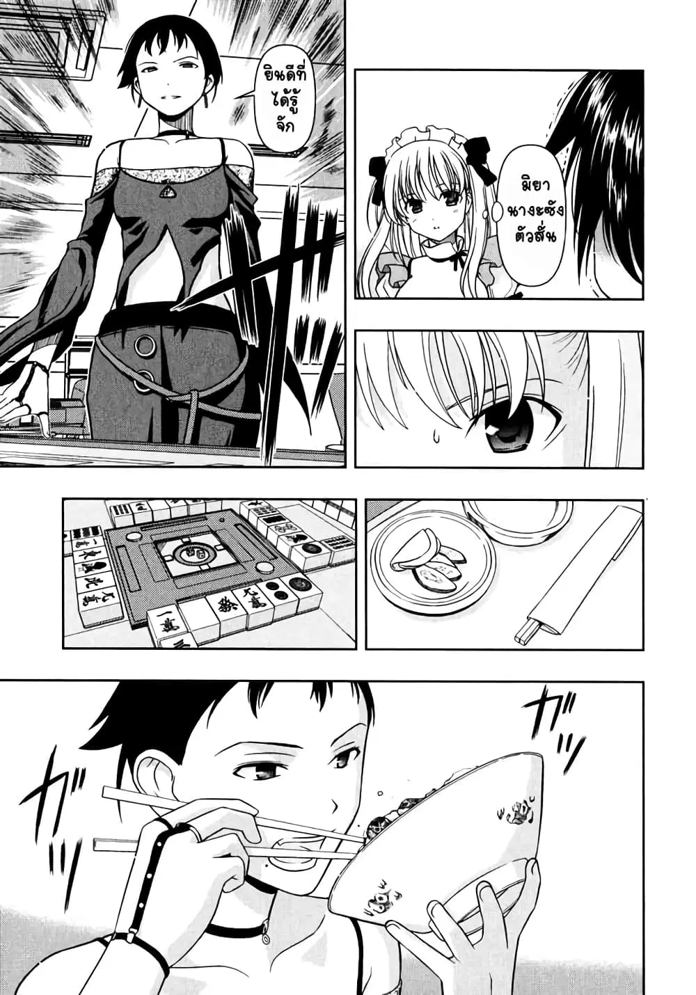Saki ตอนที่ 4 หน้า 3