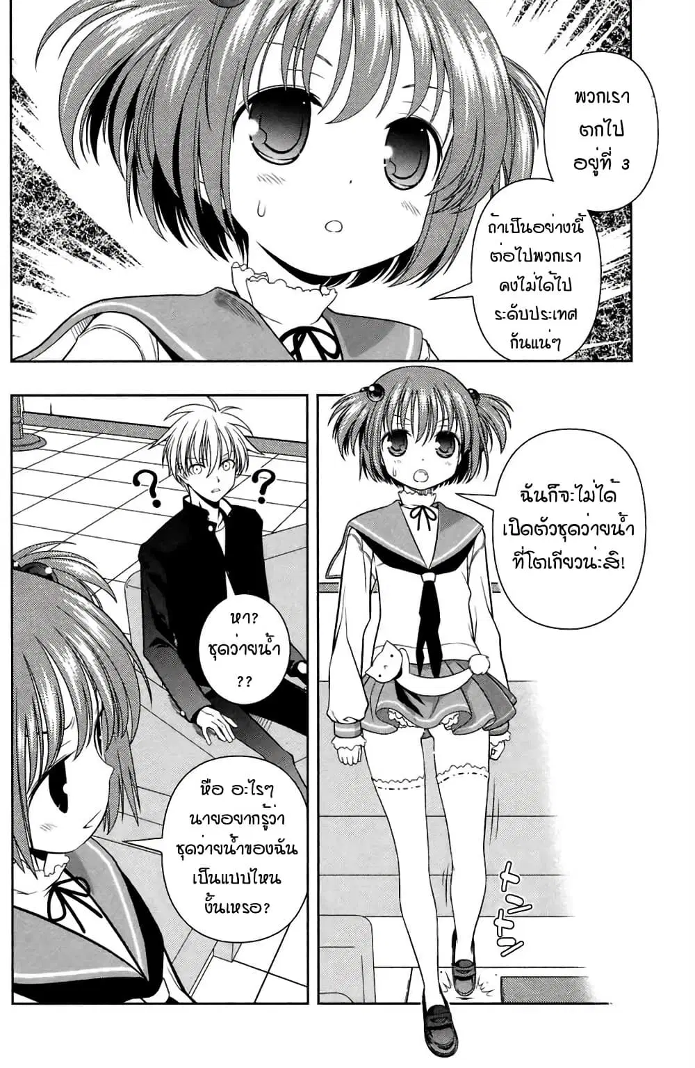 Saki ตอนที่ 44 หน้า 3