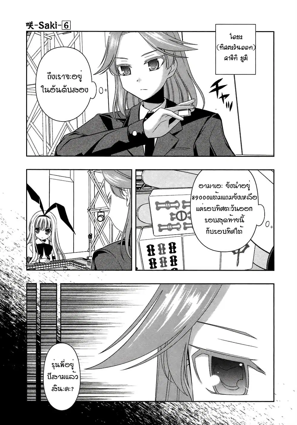 Saki ตอนที่ 45 หน้า 3