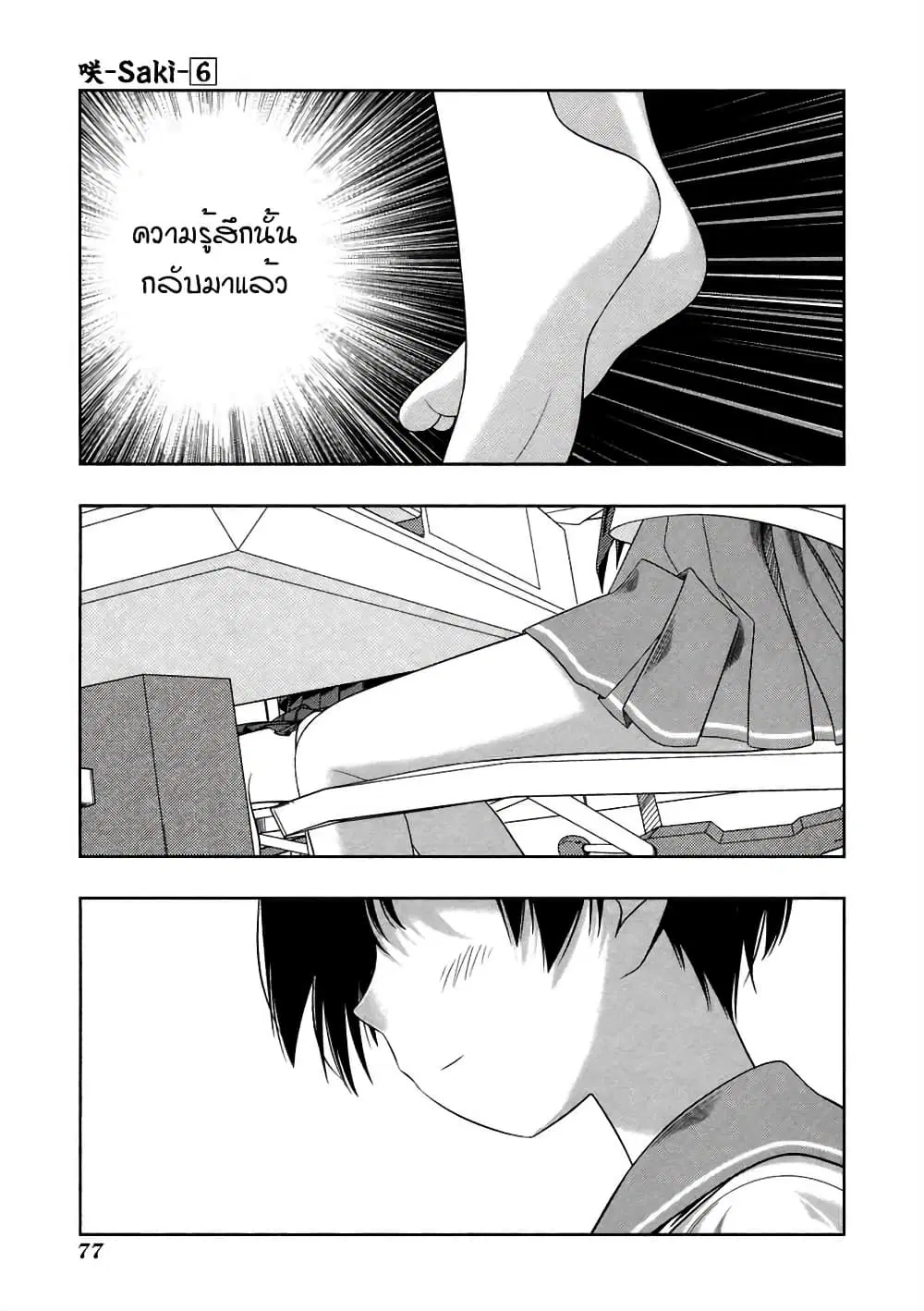 Saki ตอนที่ 46 หน้า 1