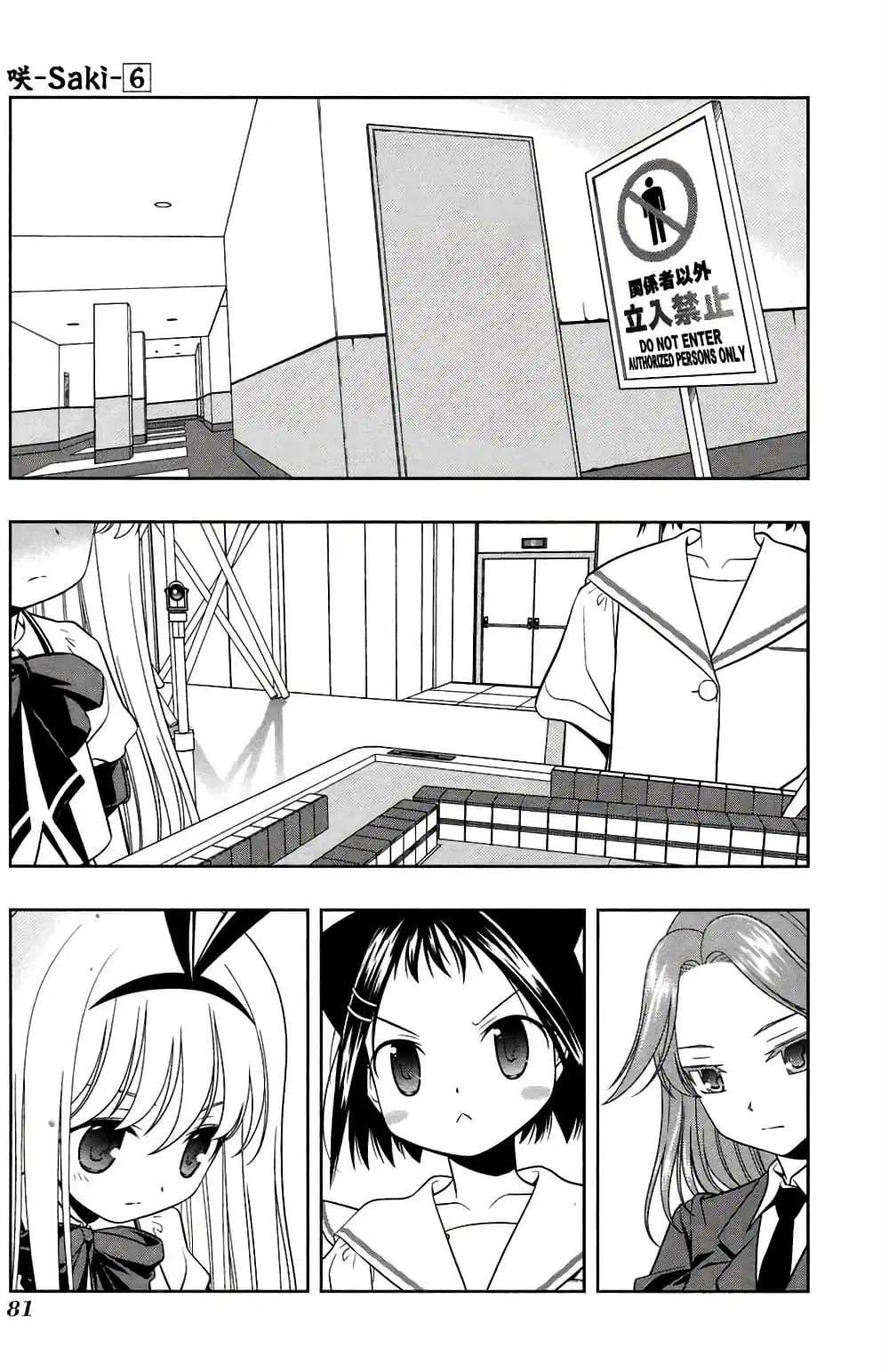 Saki ตอนที่ 46 หน้า 3