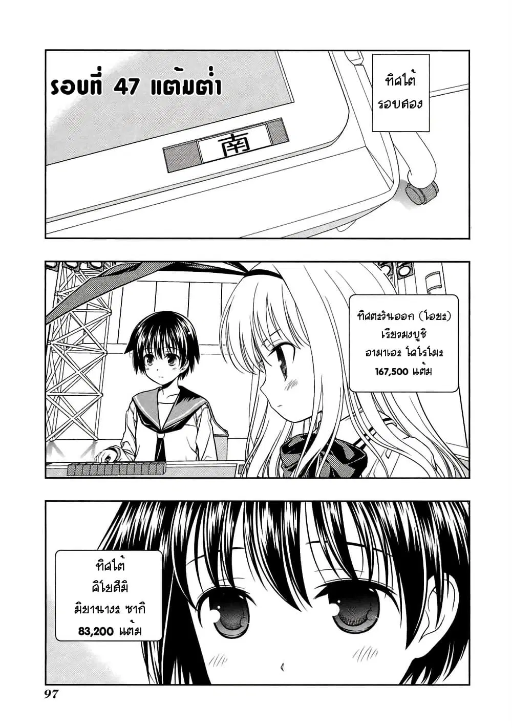 Saki ตอนที่ 47 หน้า 1