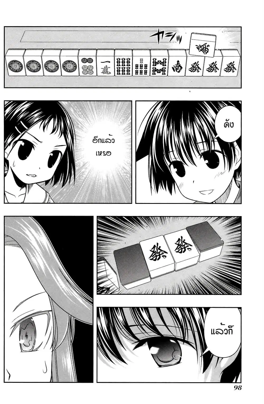Saki ตอนที่ 47 หน้า 2