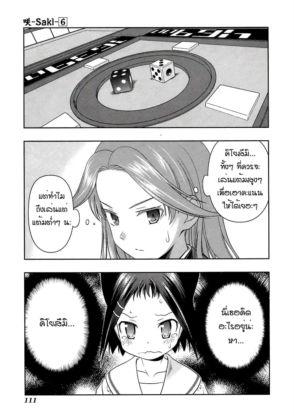 Saki ตอนที่ 48 หน้า 1