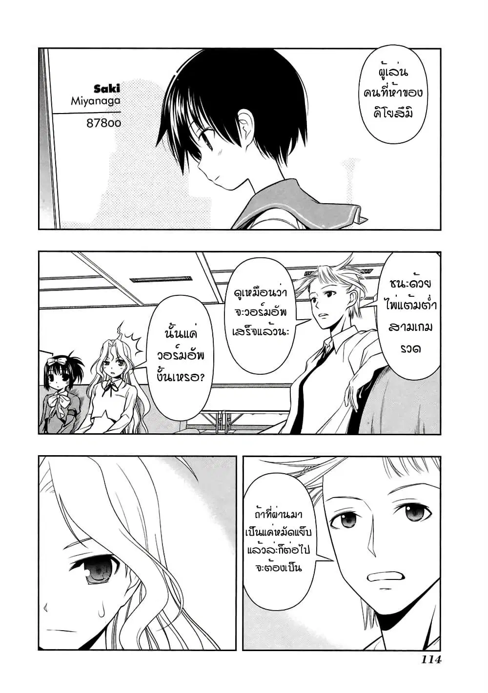Saki ตอนที่ 48 หน้า 3