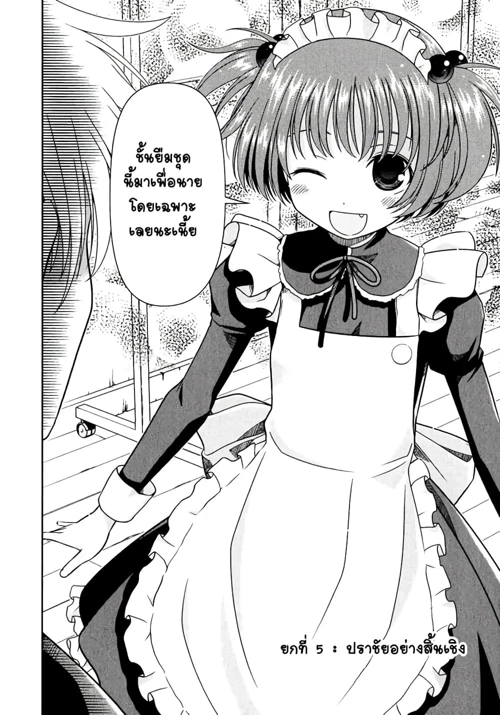 Saki ตอนที่ 5 หน้า 1