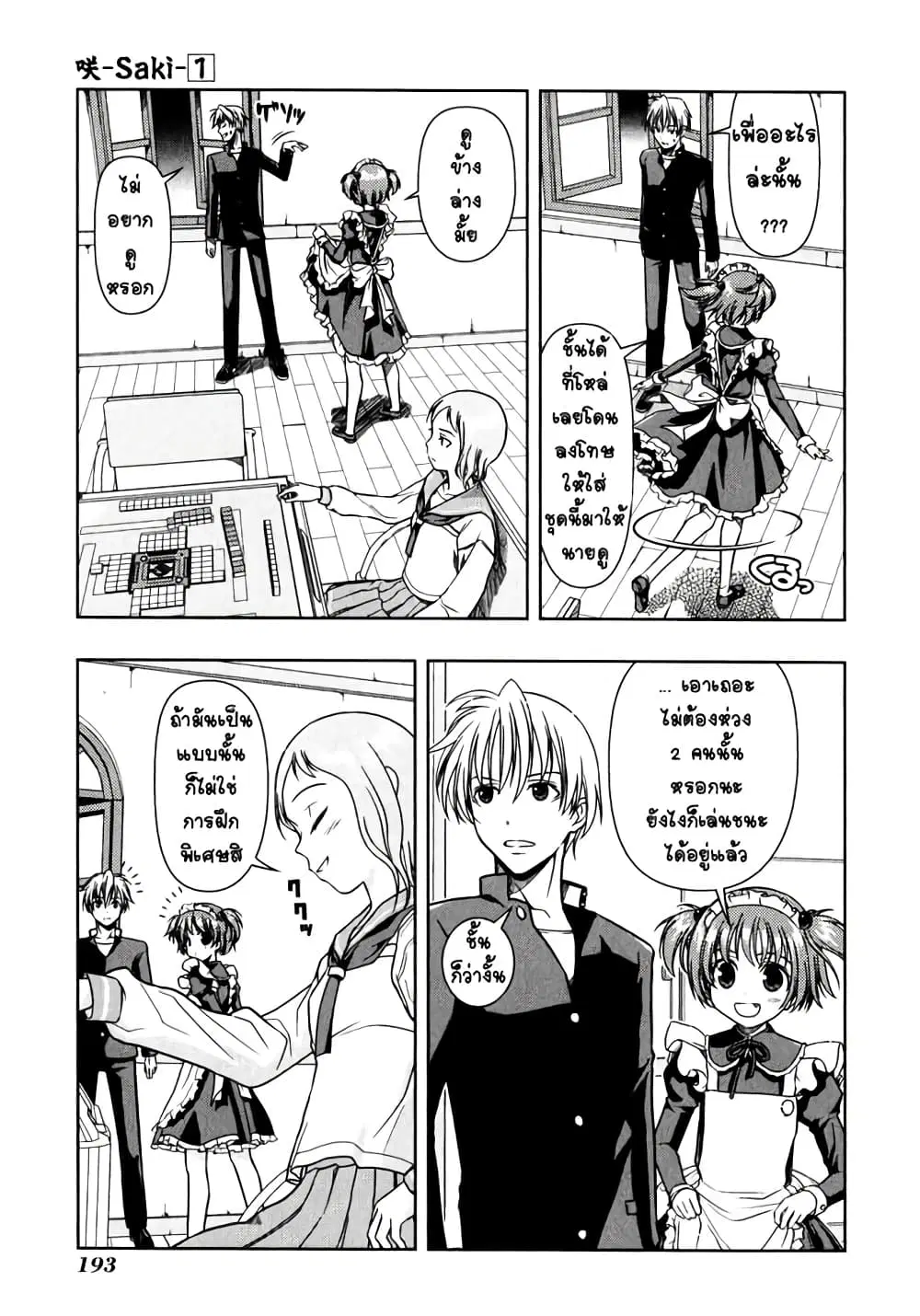 Saki ตอนที่ 5 หน้า 2