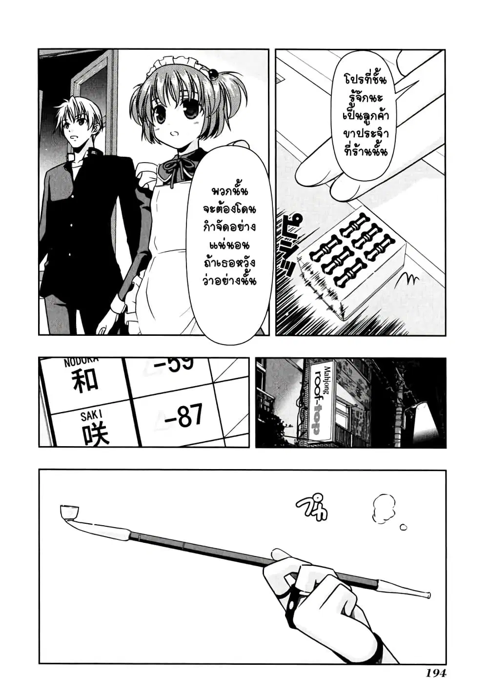 Saki ตอนที่ 5 หน้า 3