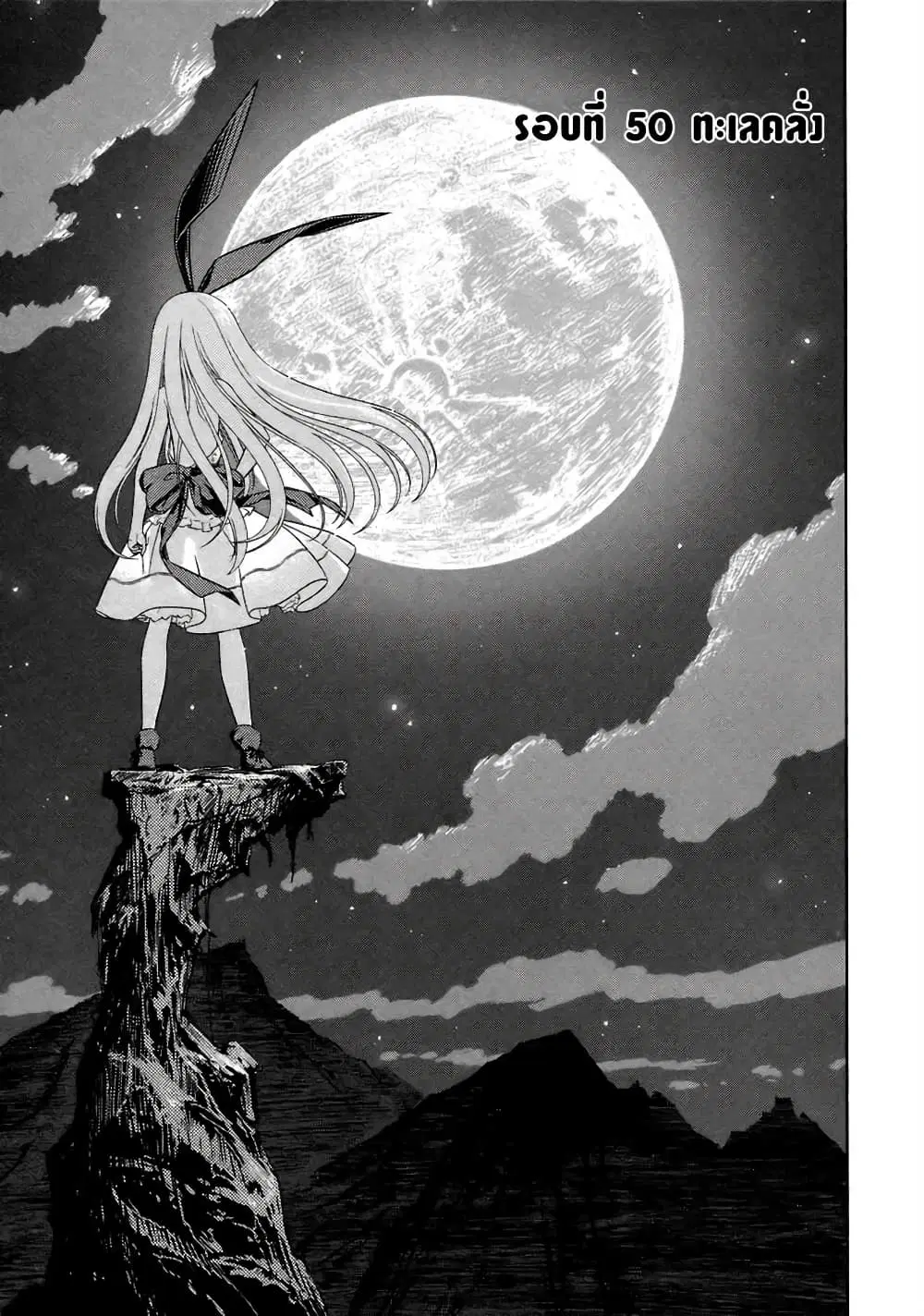 Saki ตอนที่ 50 หน้า 1