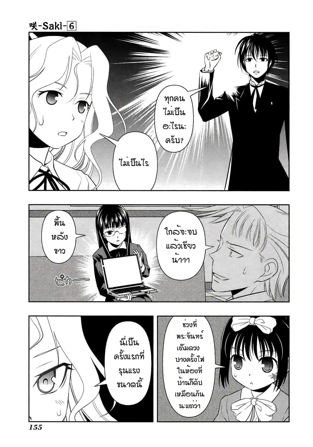 Saki ตอนที่ 50 หน้า 3