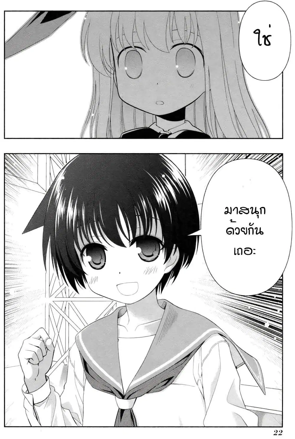 Saki ตอนที่ 51 หน้า 1