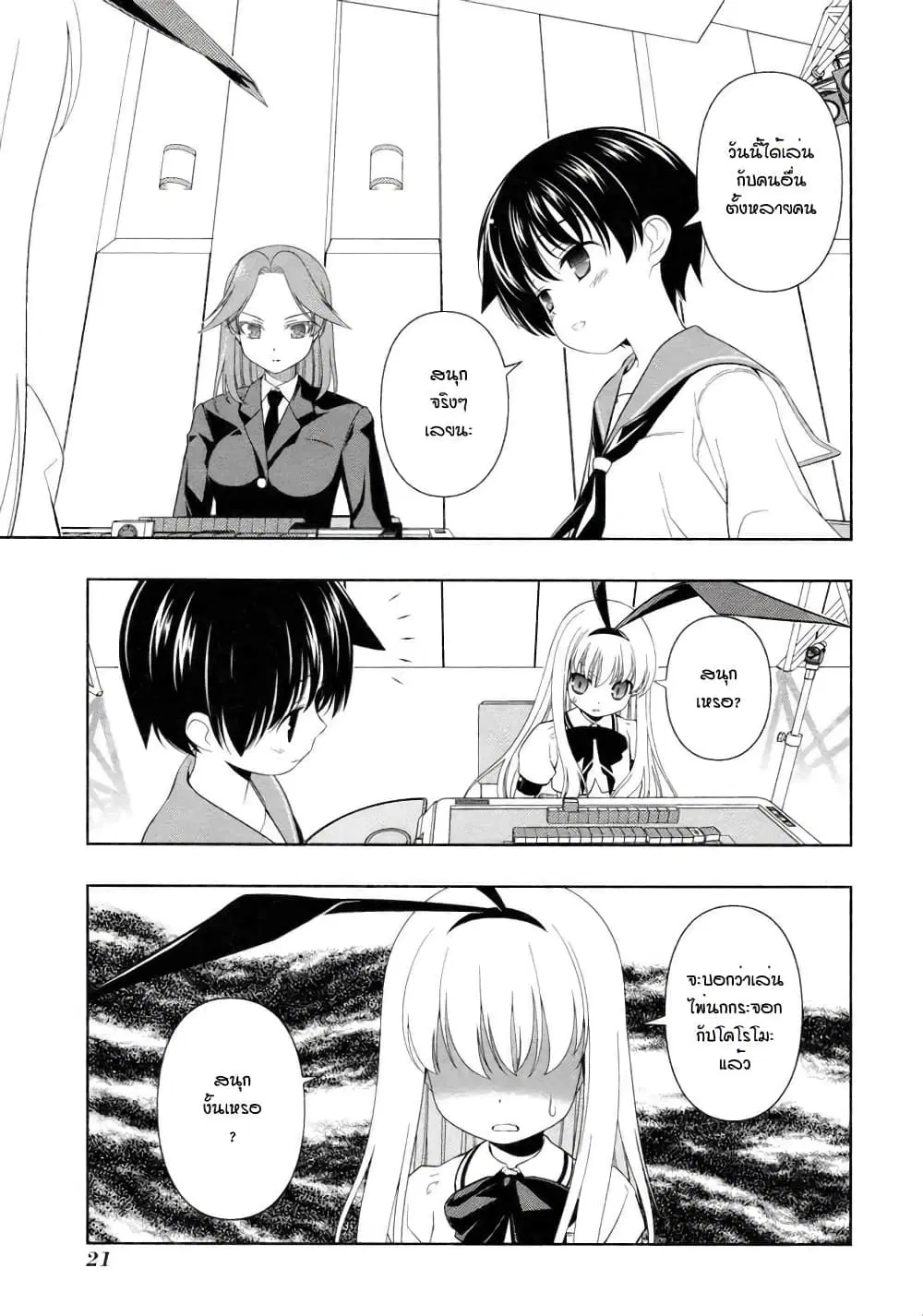Saki ตอนที่ 51 หน้า 2