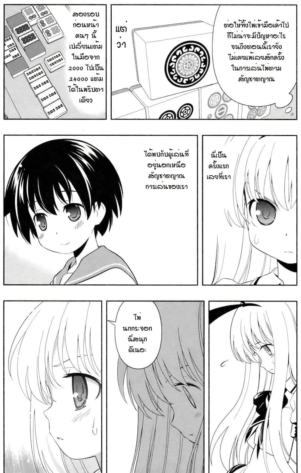 Saki ตอนที่ 51 หน้า 3