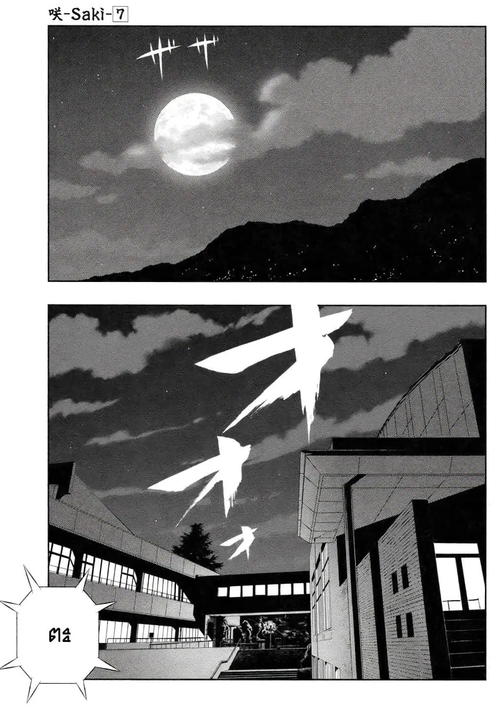 Saki ตอนที่ 53 หน้า 2