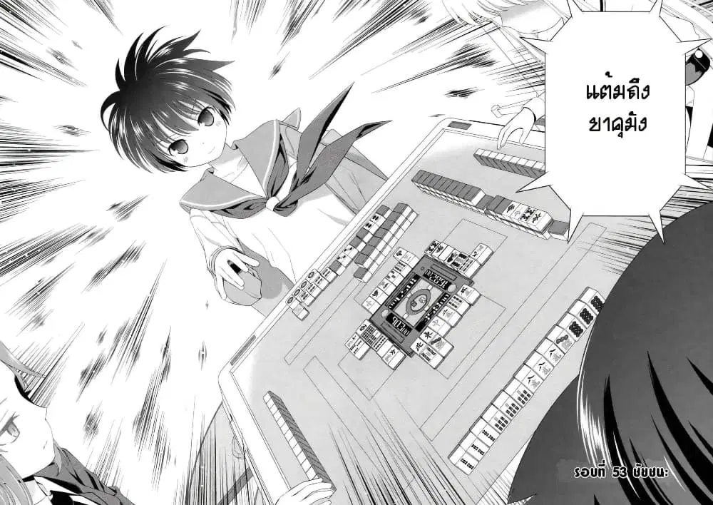 Saki ตอนที่ 53 หน้า 3