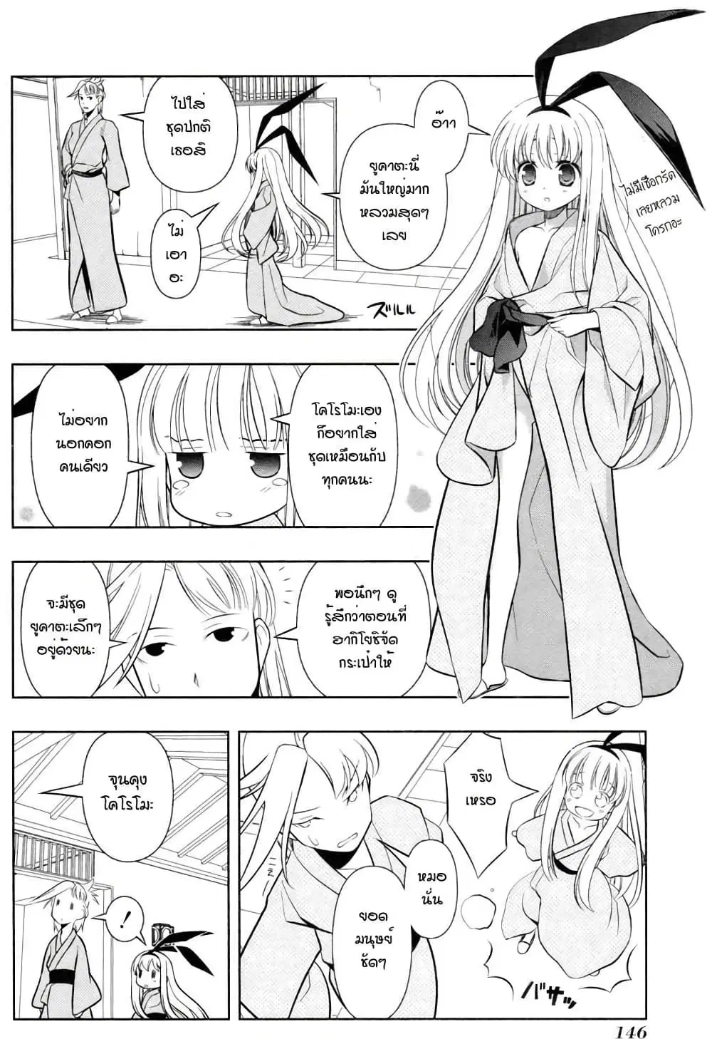 Saki ตอนที่ 59 หน้า 2