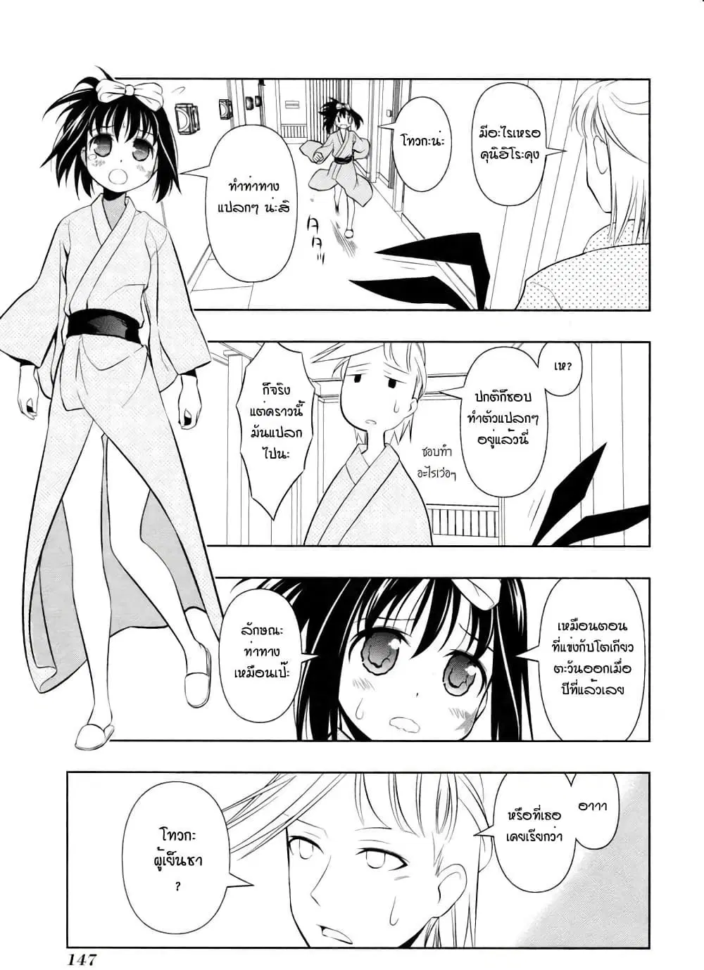 Saki ตอนที่ 59 หน้า 3