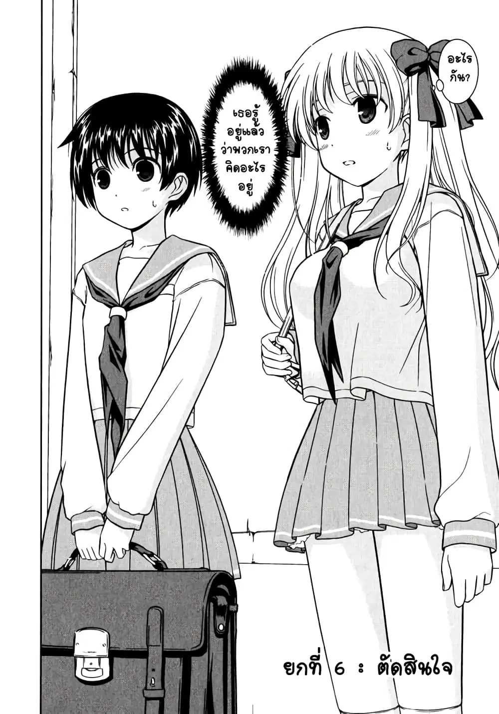 Saki ตอนที่ 6 หน้า 1