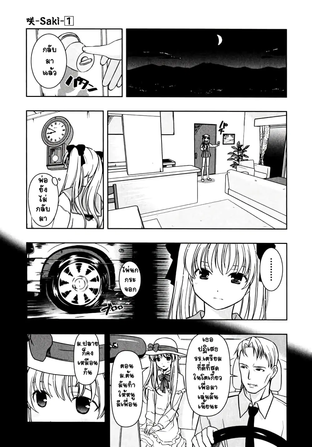 Saki ตอนที่ 6 หน้า 2