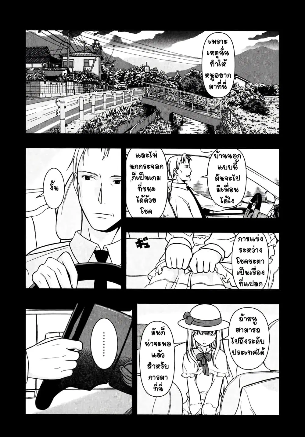 Saki ตอนที่ 6 หน้า 3