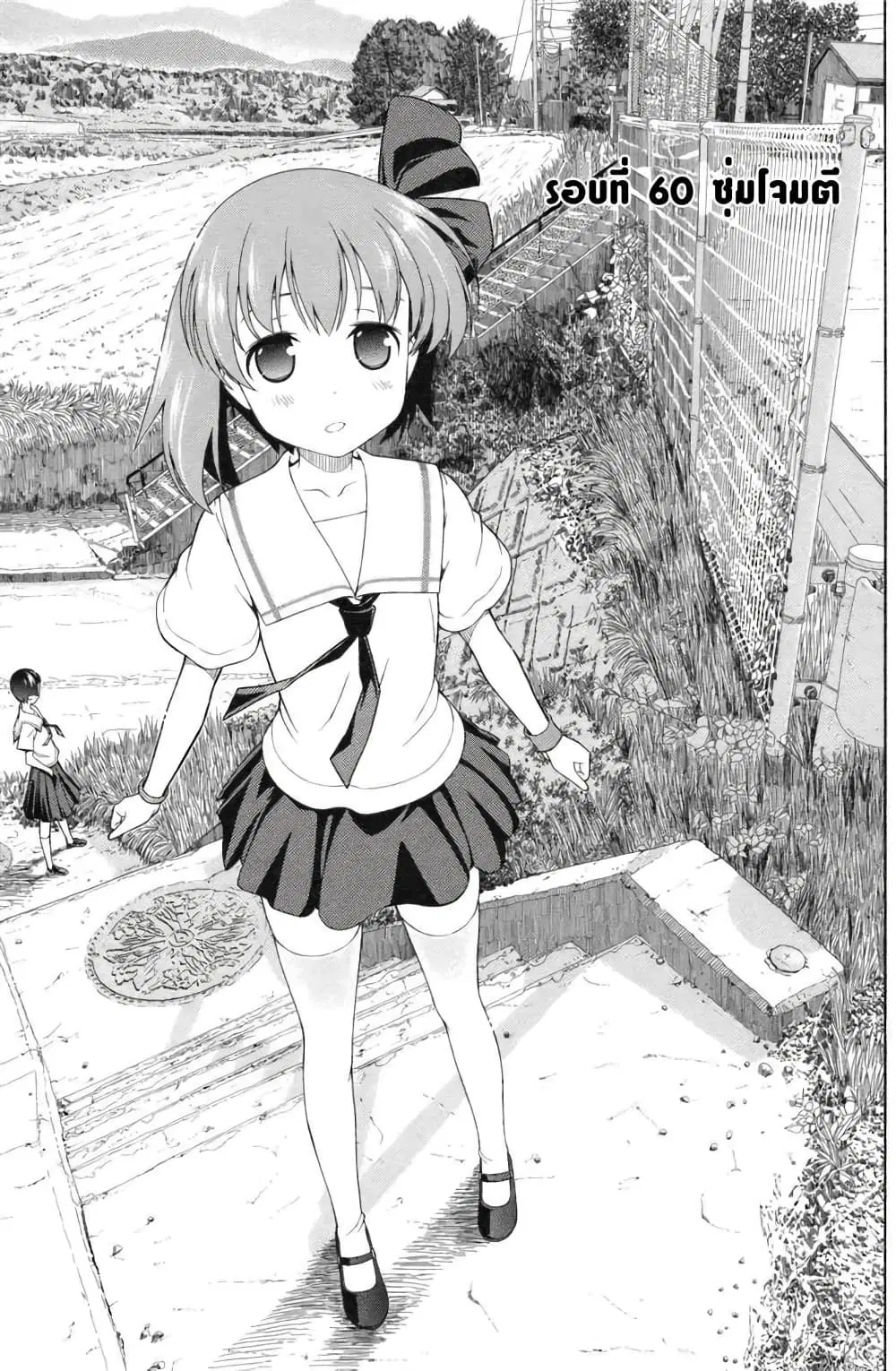Saki ตอนที่ 60.5 หน้า 1