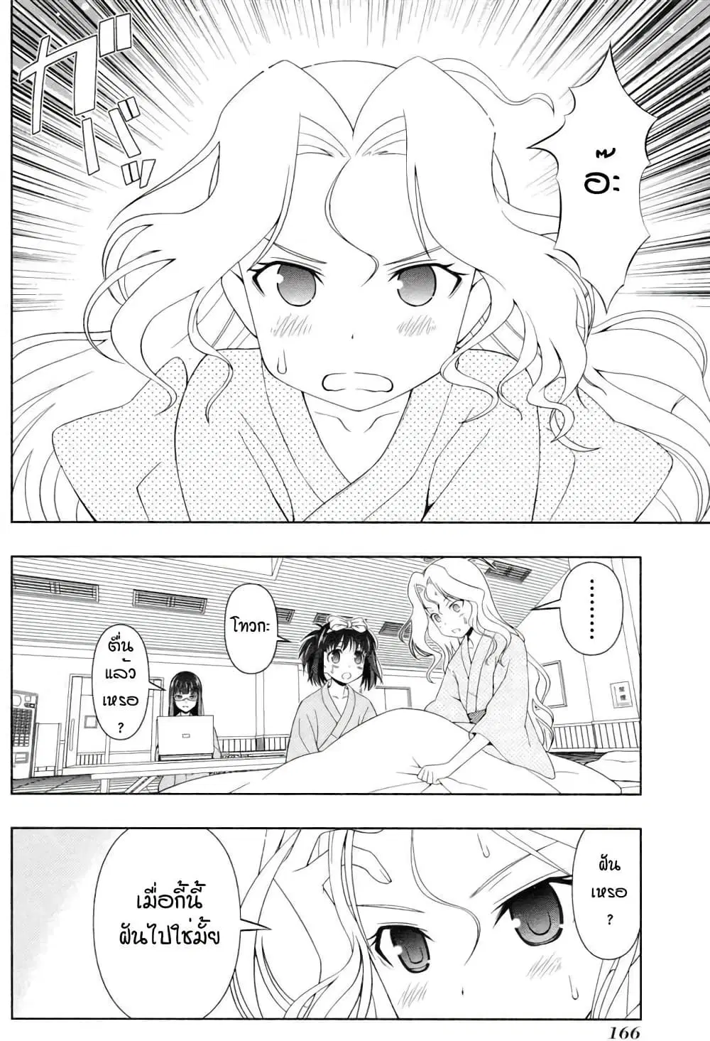 Saki ตอนที่ 60.5 หน้า 2