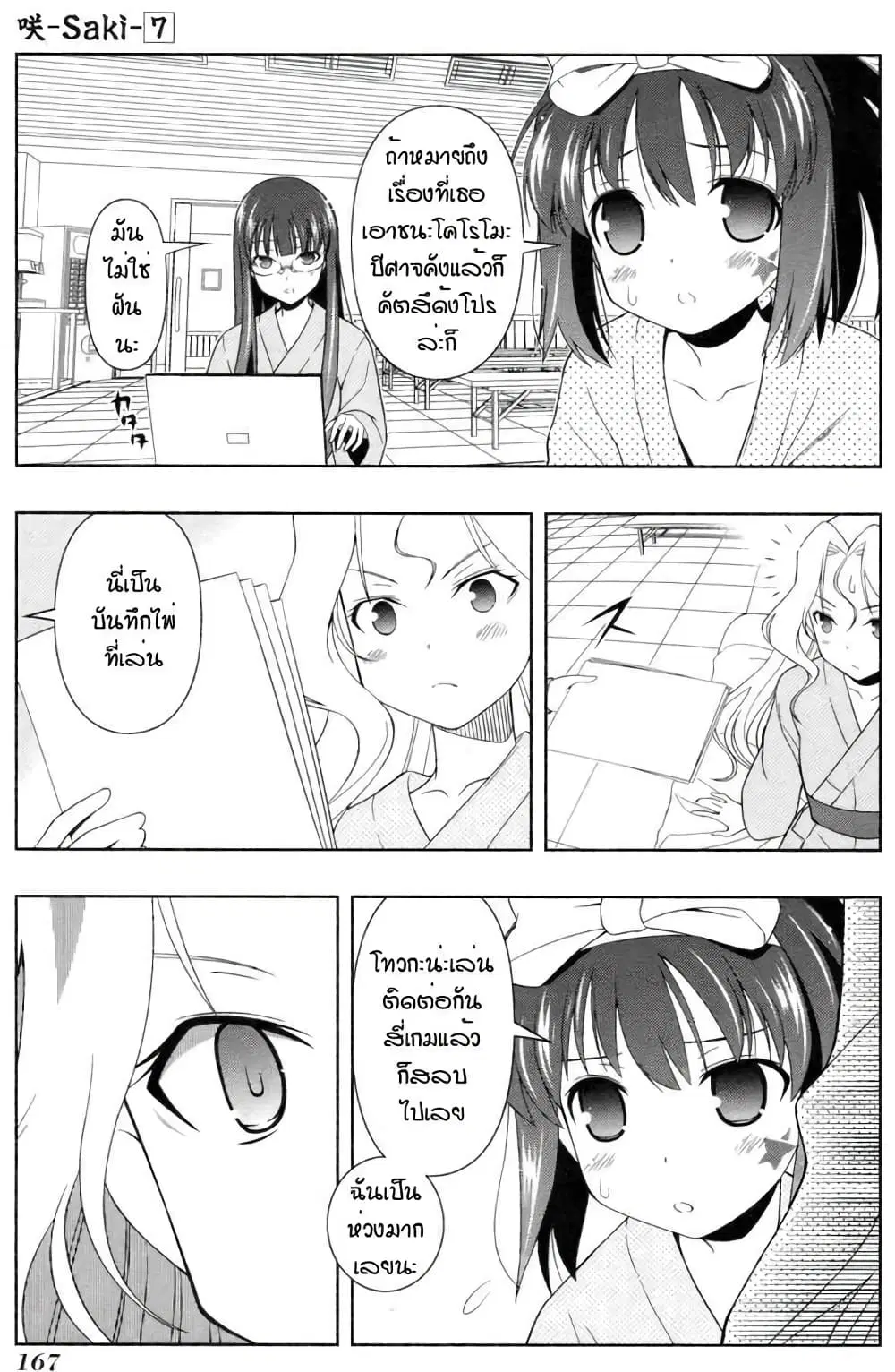 Saki ตอนที่ 60.5 หน้า 3