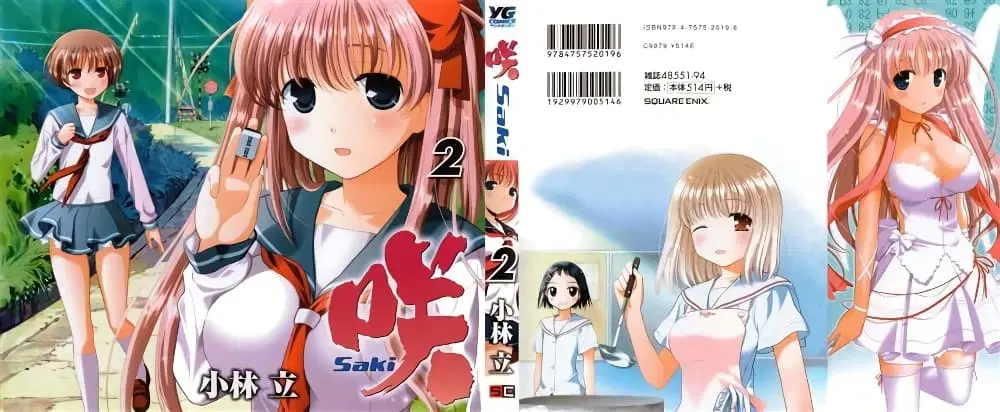 Saki ตอนที่ 7 หน้า 1
