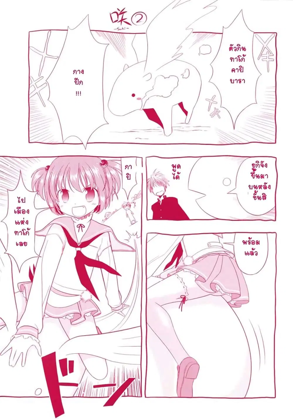 Saki ตอนที่ 7 หน้า 2