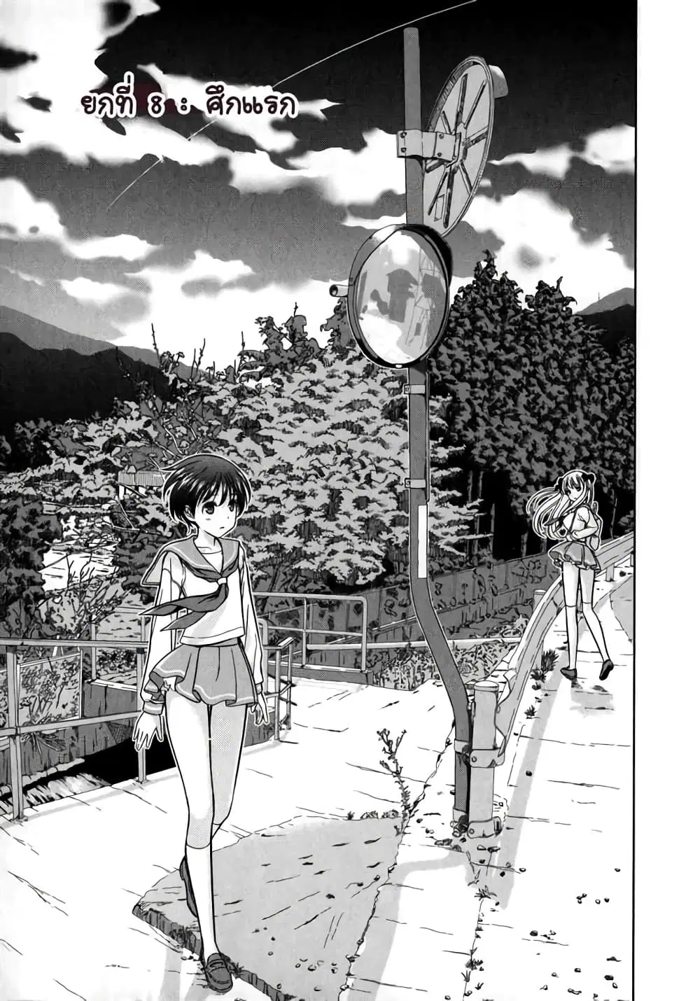 Saki ตอนที่ 8 หน้า 1