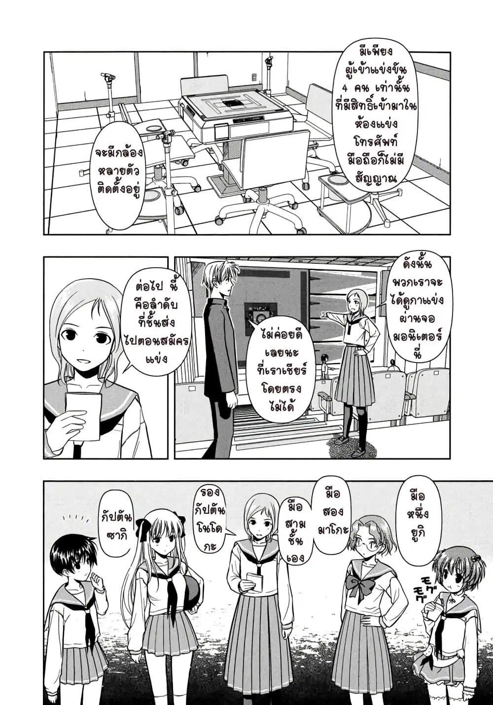 Saki ตอนที่ 8 หน้า 2