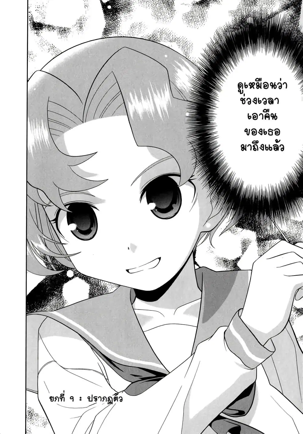 Saki ตอนที่ 9 หน้า 1