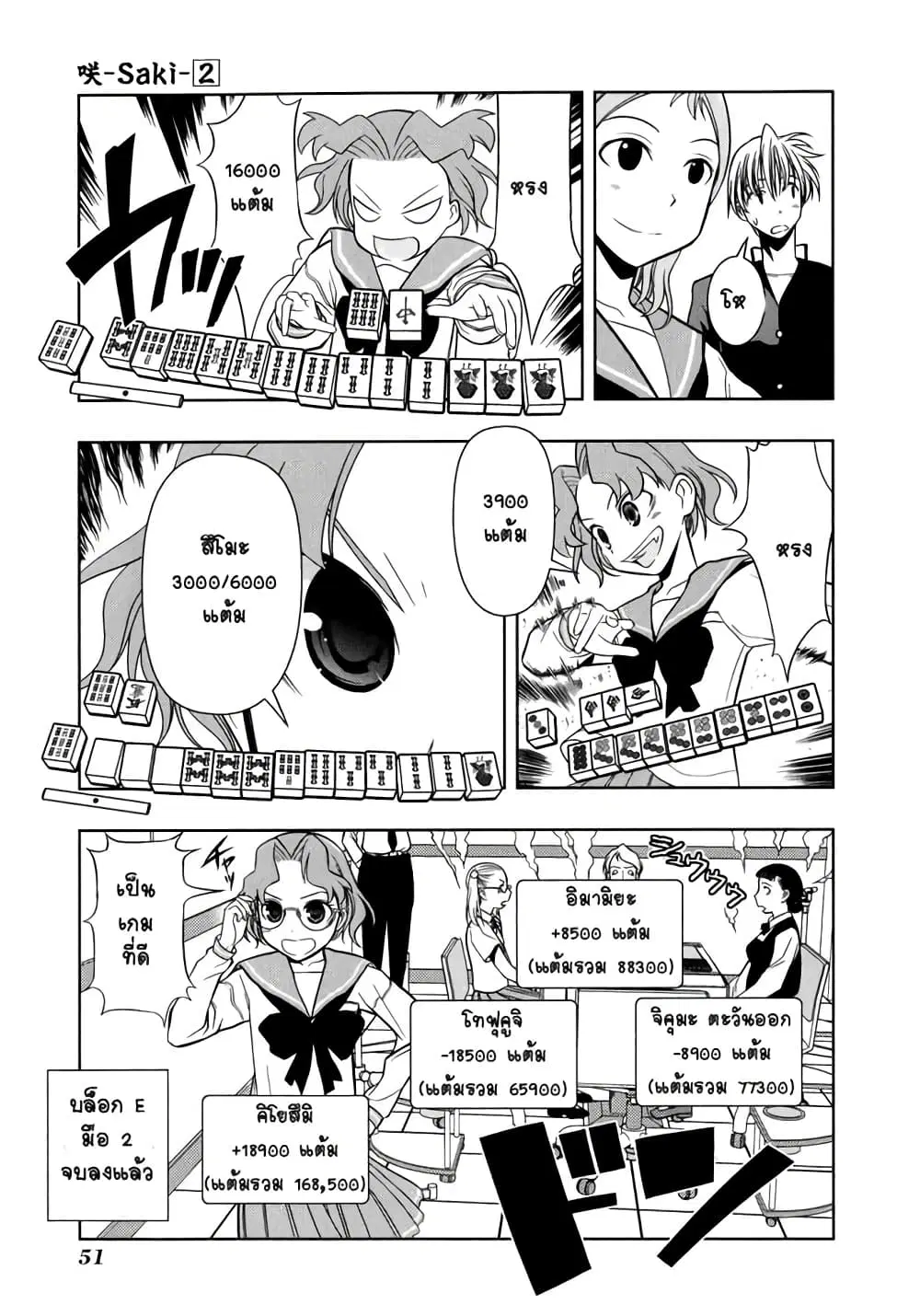 Saki ตอนที่ 9 หน้า 2