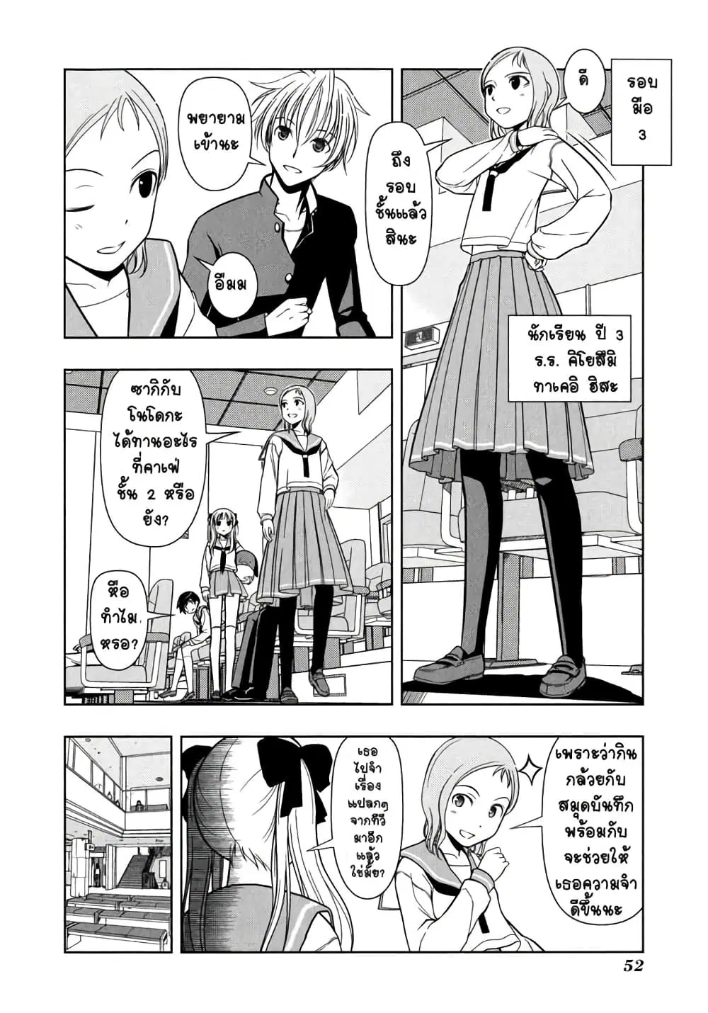 Saki ตอนที่ 9 หน้า 3