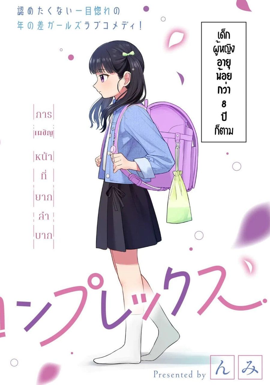 Sakisome Complex ตอนที่ 1 หน้า 2