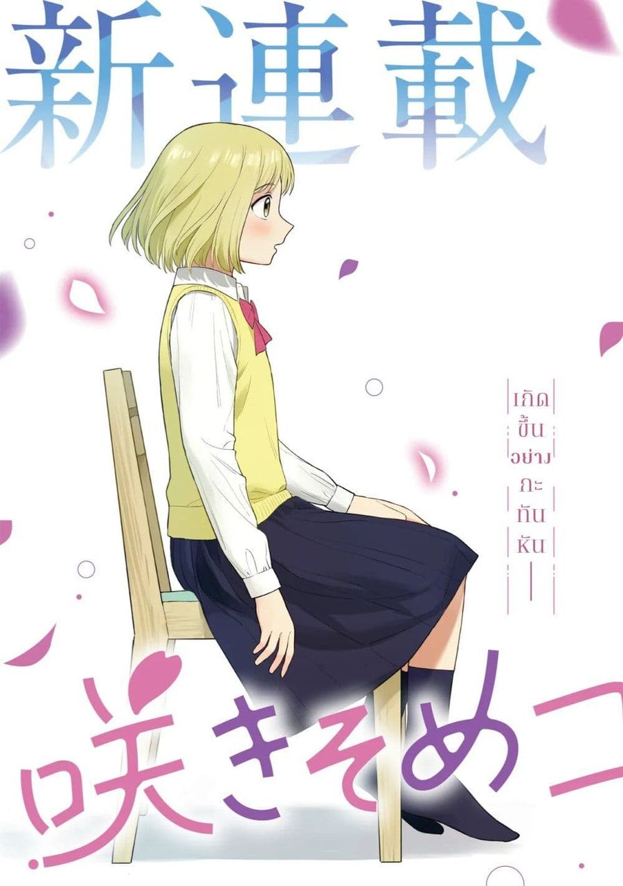 Sakisome Complex ตอนที่ 1 หน้า 3