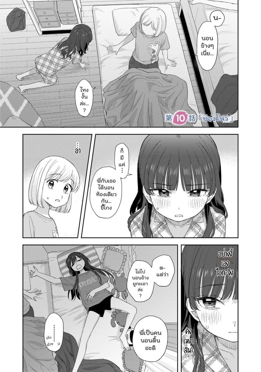 Sakisome Complex ตอนที่ 10 หน้า 1