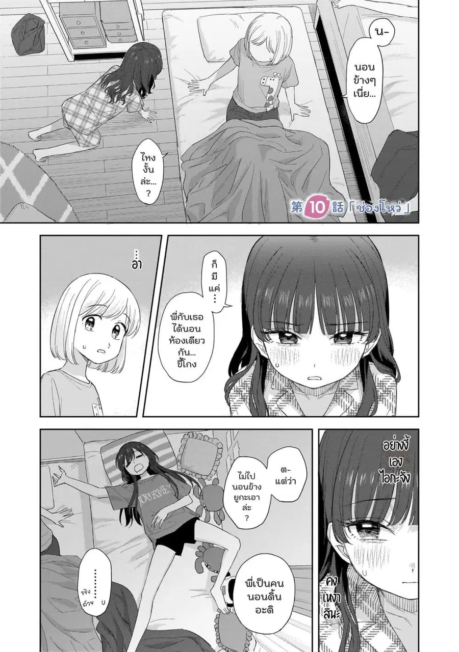 Sakisome Complex ตอนที่ 10 หน้า 1