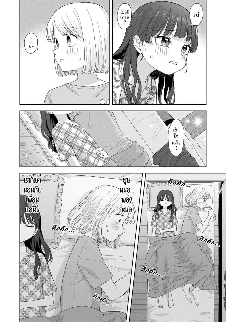 Sakisome Complex ตอนที่ 10 หน้า 2