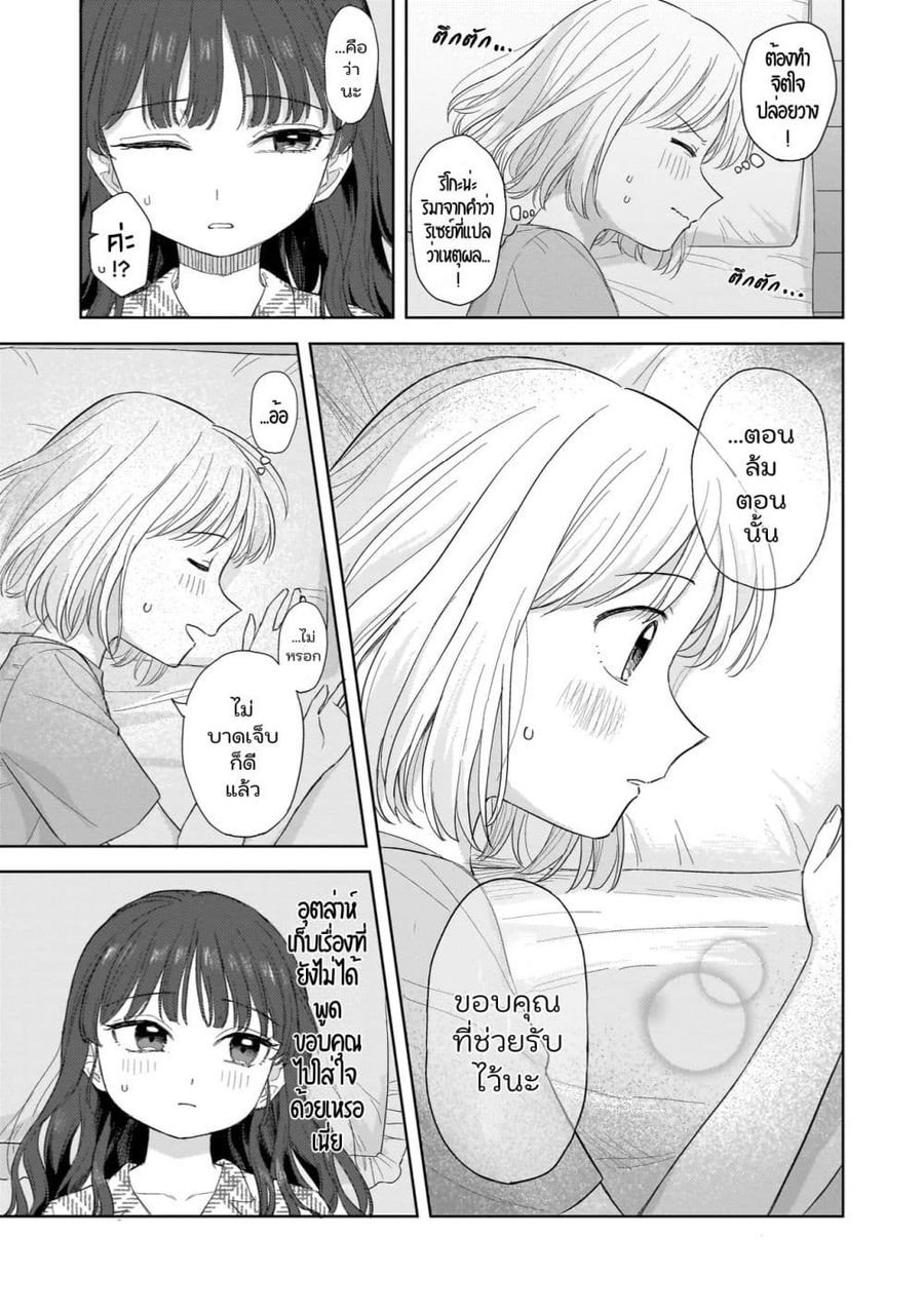 Sakisome Complex ตอนที่ 10 หน้า 3