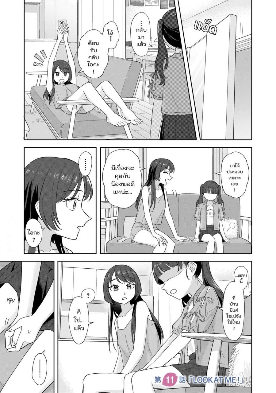 Sakisome Complex ตอนที่ 11 หน้า 1