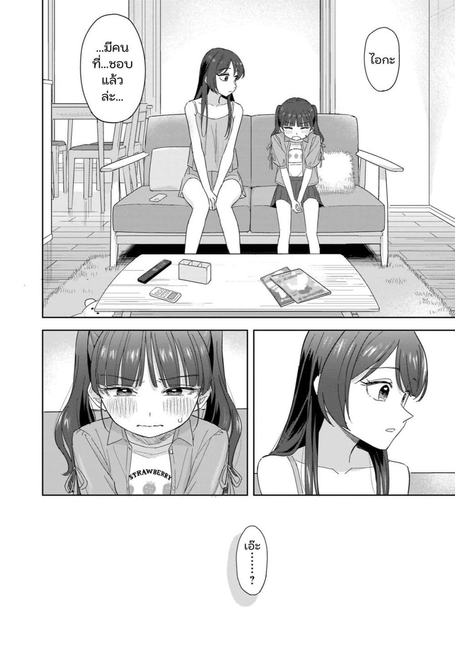 Sakisome Complex ตอนที่ 11 หน้า 2