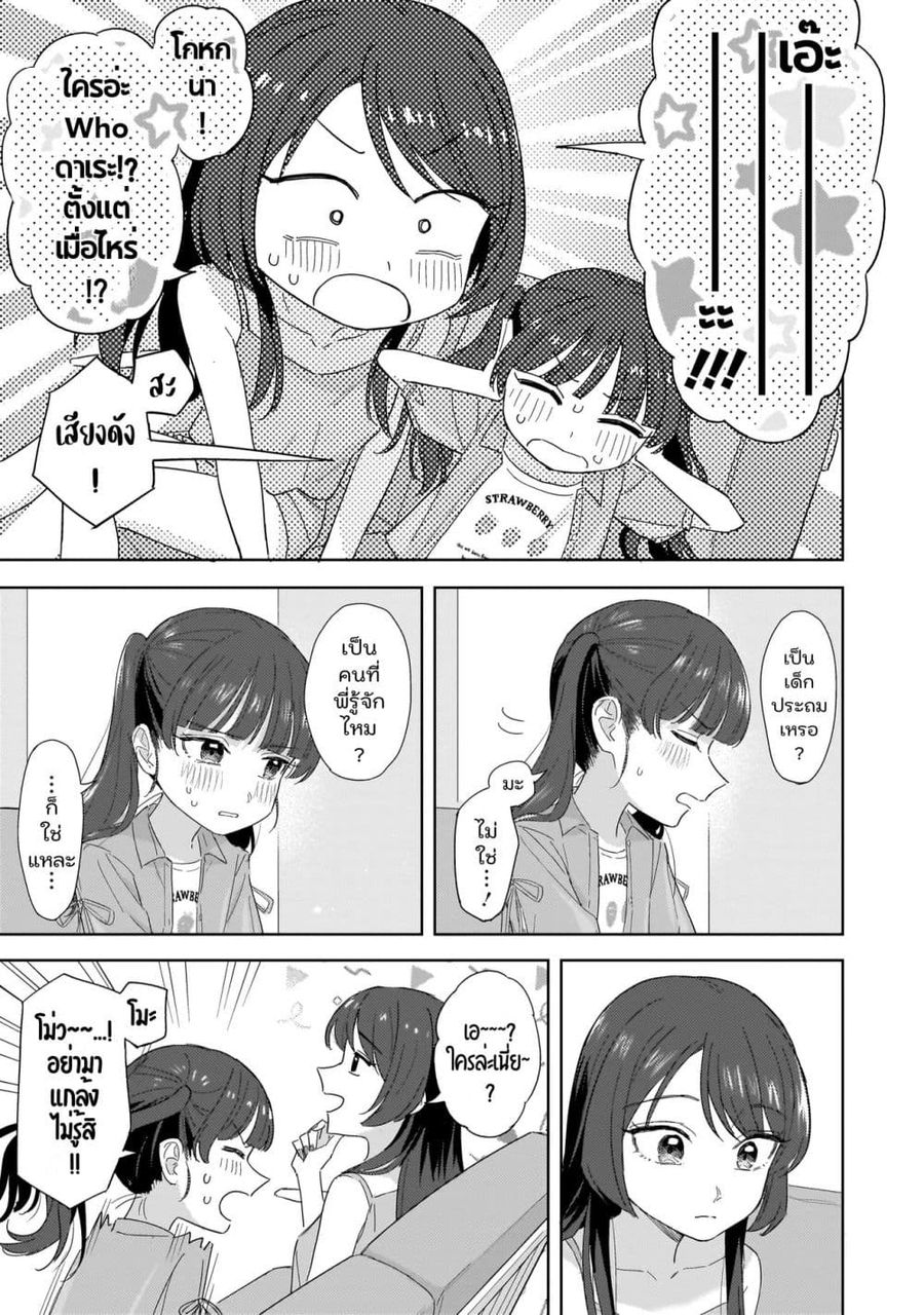 Sakisome Complex ตอนที่ 11 หน้า 3