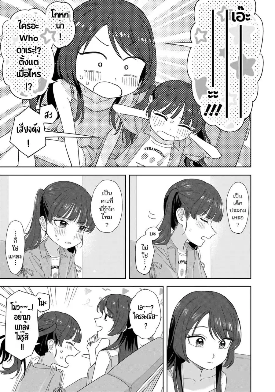 Sakisome Complex ตอนที่ 11 หน้า 3