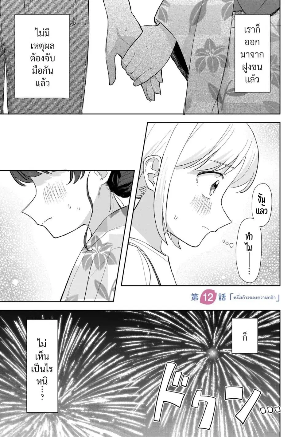 Sakisome Complex ตอนที่ 12 หน้า 2