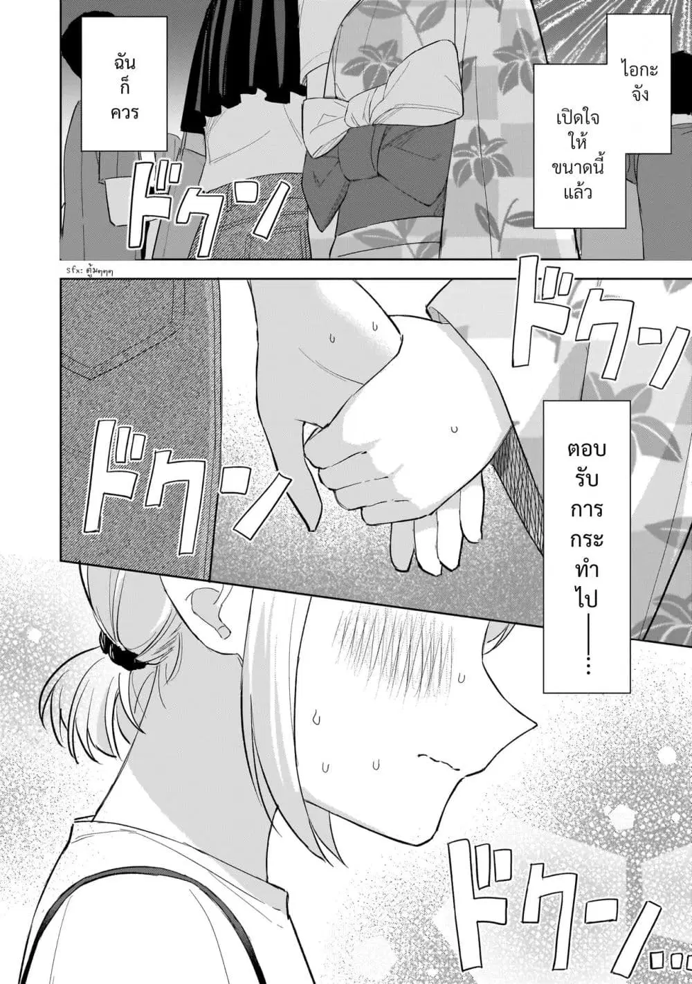 Sakisome Complex ตอนที่ 12 หน้า 3