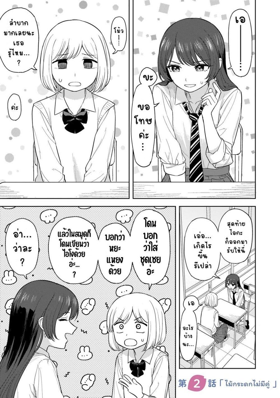 Sakisome Complex ตอนที่ 2.1 หน้า 1