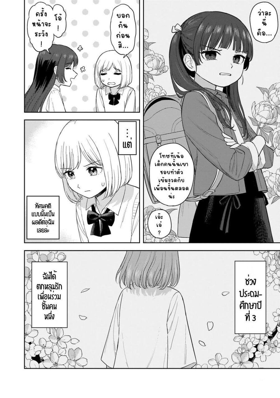 Sakisome Complex ตอนที่ 2.1 หน้า 2